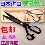 日本进口么刀鱼牌专业裁缝剪刀包邮服装剪子9寸-12寸不锈钢大剪刀