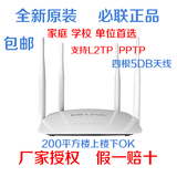 必联D9103四4根天线6/300M无线路由wifi发射器支持L2TPPTP无限AP