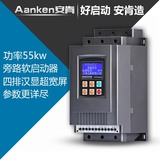安肯 软启动器55kw千瓦智能中文液晶显示电机自动在线起动控制柜
