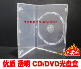 加厚透明圆角单片DVD长方形光盘盒子 CD光盘盒 塑料盒 高档光盘盒
