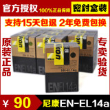 正品尼康EN-EL14a D5300 D5200 D5100 D3300 D3200 D3100原装电池