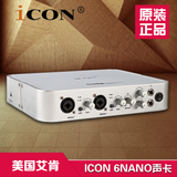 ICON 艾肯CUBE6 nano专业录音 网络K歌 音乐制作外置USB独立声卡