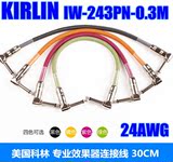 Kirlin 科林 IW-243PN IWB-203PN 单块效果器连接线过线短连线