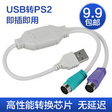 PS2母转USB公转接线 鼠标键盘转换接头USB转2个ps2键盘鼠标转接线