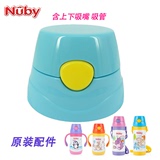 nuby努比保温吸管水杯盖子配件婴儿水杯配件盖子加吸管原装水杯盖