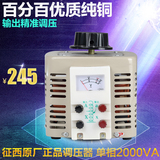 上海征西单相交流调压器2000W升压变压器输入220V输出0v-250v可