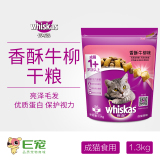 伟嘉天然猫粮 宠物食品成猫猫粮 香酥牛柳味猫主粮 1.3kg美毛明目