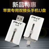 PNY苹果otg手机专用u优盘16gb双插头iphone5s/6S/P手机ipad/电脑