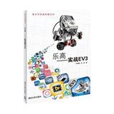 乐高:实战EV3 畅销书籍 科技 正版