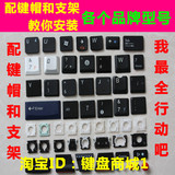 THINKPAD联想E530 E430C T440P E445 X230I笔记本键盘帽支架按键