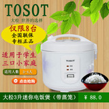 TOSOT/大松 GD-3019 格力电饭煲3L  带蒸笼 不粘锅饭煲 可拆上盖