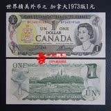 【美洲】全新UNC 加拿大1加元 1元 一元 1973 外国纸币 钱币 外币
