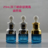 20ML/30ml深兰色喷涂玻璃肩套瓶 滴管瓶 精华液分装瓶 护肤品包材