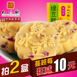 知味观蔓越莓味绿豆糕 杭州特产传统手工糕点心 零食美食包邮190g