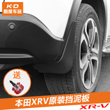 专用于东风本田XRV挡泥板 原装款免打孔挡泥皮 XRV改装专用挡泥板