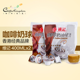 咖啡伴侣奶油球奶球植脂淡奶 香港维记咖啡之友 40粒X2袋