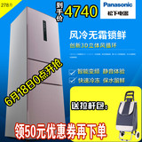 Panasonic/松下 NR-C28WPD1-P三门冰箱变频风冷无霜 自由变温保鲜