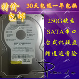 特价包邮 原装拆机250G串口台式机硬盘SATA 250G硬盘7200转 320个