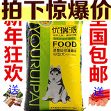 优瑞派中型犬幼犬狗粮金毛哈士奇萨摩松狮成犬专用10kg全国包邮
