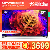 Skyworth/创维 55M6 55吋8核4k高清智能网络平板LED液晶电视 50