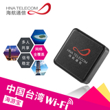 [海游]台湾移动随身wifi租赁3G/4G无限流量手机电话上网卡无线egg