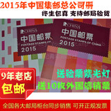 2015年总公司预定册 2015邮票年册 含全年邮票型张小本票赠送版