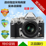 Nikon/尼康 DF搭配人像镜头50 F/1.4【套装促销 正品行货】 D810