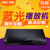 GIEC/杰科 BDP-G2805网络版蓝光播放机 高清播放器 dvd影碟机特价