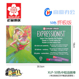 日本SAKURA樱花油画棒 中粗绿盒油画棒樱花XLP-50色学生油画棒