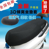升级版电动车坐垫套3D蜂窝防晒垫防水摩托车座套踏板车座垫套包邮