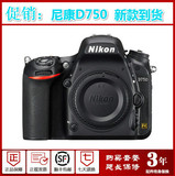 Nikon/尼康 D750单机 D750全幅单反相机 D750套机 国行 联保 包邮