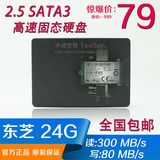 全新建兴/闪迪 东芝24G  固态硬盘SSD 2.5SATA6/GB秒群联 创见