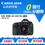 佳能5d3单反相机 EOS 5D Mark III 24-105套机 正品行货 包邮顺丰