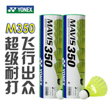 正品YONEX尤尼克斯YY羽毛球M350尼龙球黄色塑料球中速耐打稳定