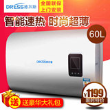 DRESS/德尔斯 MS311C-60L 扁桶超薄储水恒温速热遥控电热水器60升