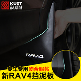 专用于丰田rav4挡泥板RAV4挡泥14-15款RAV4挡泥板酷斯特改装