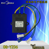 美的消毒柜/碗柜配件 电子镇流器 启动器 OG-YZ06 奥光6W 0.03A