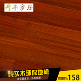 丰彦居 纯实木地板 A级非洲圆盘豆 进口原木自然环保厂家直销特价