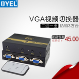 VGA切换器二进一出 两口共享器 2进1出电脑视频转换器显示器遥控