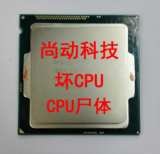 Intel/英特尔 I3 4130 坏CPU i3-4150 i3-4160 i3-4170 CPU尸体