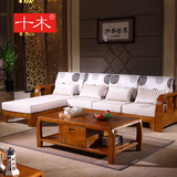 十木 实木沙发组合现代中式沙发转角贵妃布艺客厅沙发橡木家具