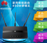 华为 HUAWEI WS550 双核450M 智能无线路由器 安全稳定上网 包邮