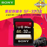 索尼 SD卡 32g 相机内存卡 超高速微单反存储卡 摄像机闪存卡94M