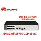 抢购价 华为 Huawei S5700-10P-LI-AC 8口千兆交换机 现货