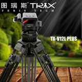 图瑞斯V12L PLUS三脚架专业摄像机高级液压三脚架套装 铝合金