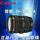 行货  佳能镜头EF 24-105mm f/4L IS USM 24-105 F4