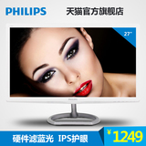 Philips飞利浦276E6ESW27英寸滤蓝光IPS健康护眼电脑显示器