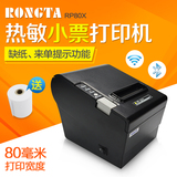 RONGTA容大 RP80X收银小票机 80mm餐饮超市票据热敏打印机带切刀