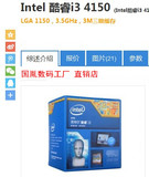 Intel/英特尔 I3 4150 盒装 LAG 1150针还有I3 4160深包盒装 CPu