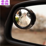 特价汽车后视镜 扩大视野去除盲点360度可调广角镜小圆镜对装凸镜